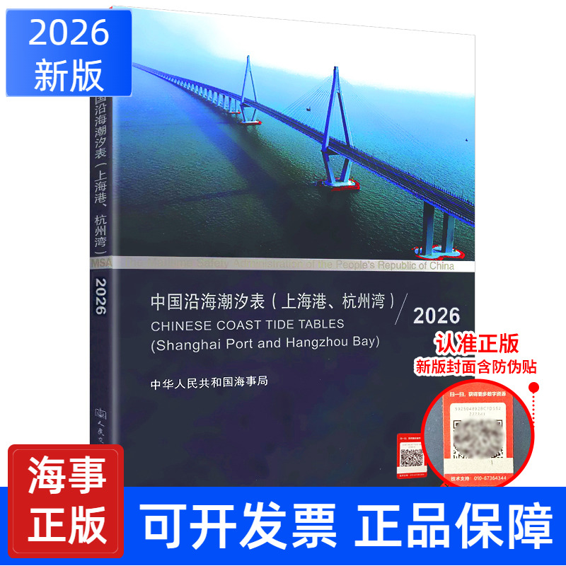 中国沿海潮汐表上海港杭州湾2026