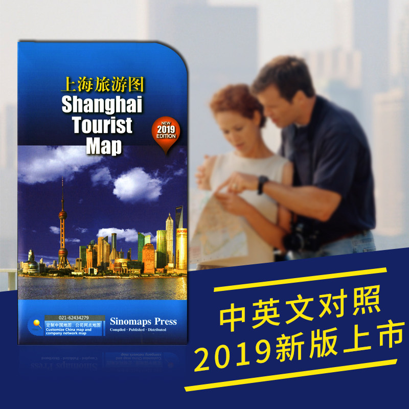 【出版社正版】上海旅游图中英文对照上海市地图各旅游景点标注 上海