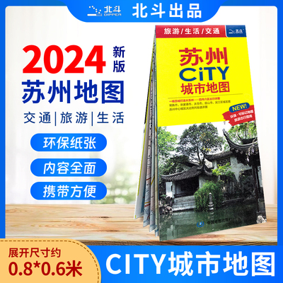 苏州CITY城市地图2024版