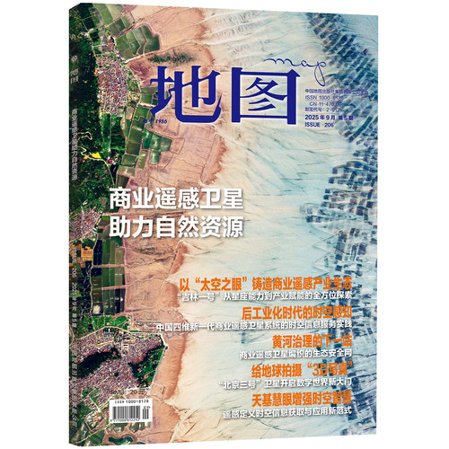地图MAP杂志人文地理期刊 2025年第5期 商业遥感卫星 助力自然资源 中国地图出版社
