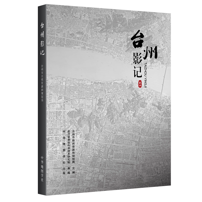 台州影记台州市地图行政区划