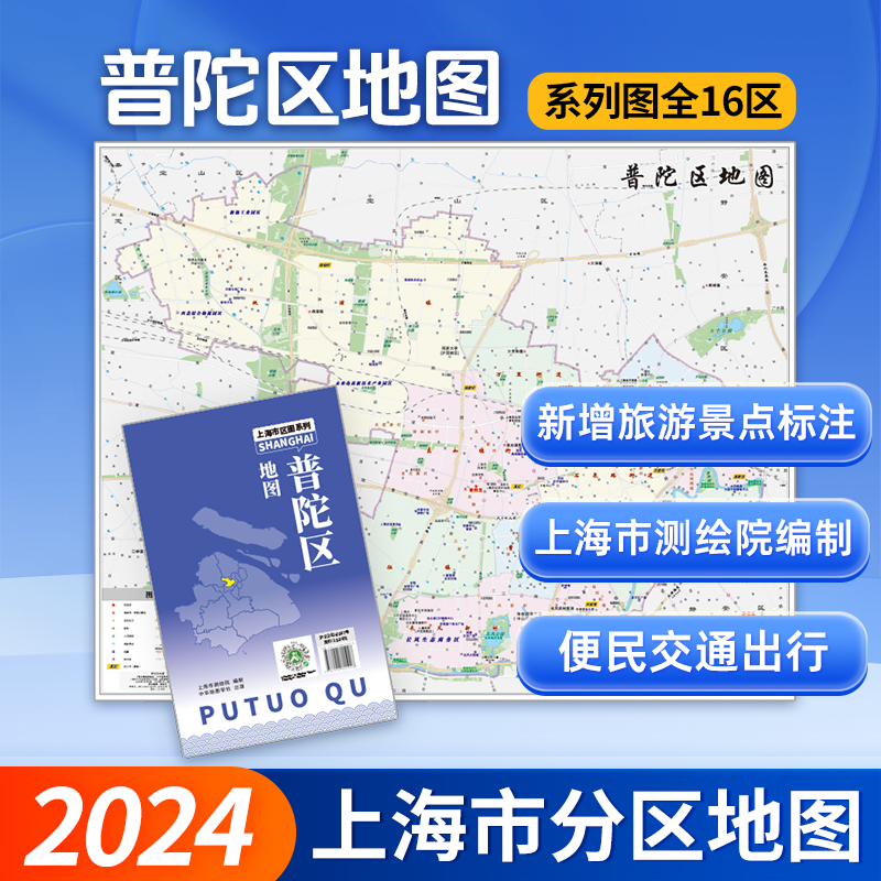 上海市普陀区地图2024