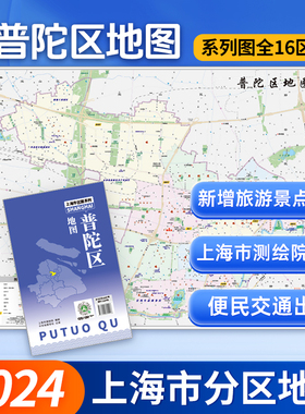 【上海直发】上海市普陀区地图 上海分区交通旅游便民出行指南 地铁站景点学校医院商厦图书馆分布情况 中华地图学社