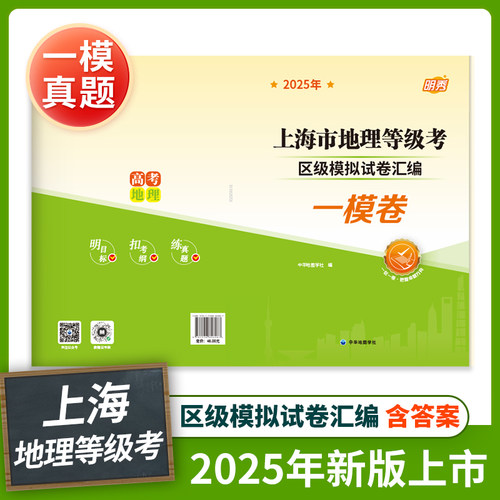 上海市地理等级考一模卷汇编