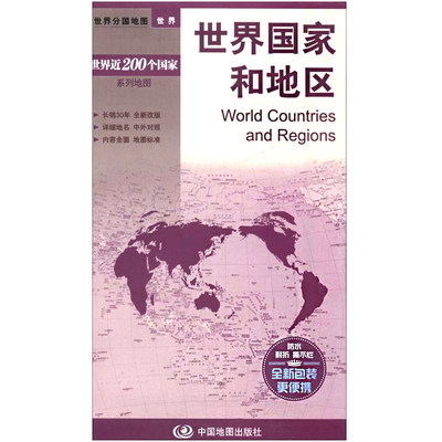 2023世界国家和地区地图