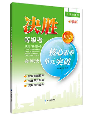 决胜历史等级考高中历史