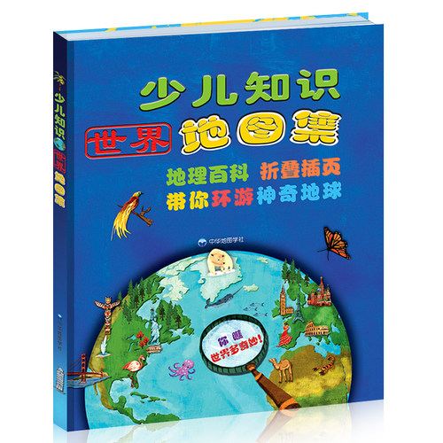 官方直营少儿知识世界地图集 地理百科大开本画册 折叠翻翻书 儿童地理启蒙 彩绘卡通建筑动物 英国卡尔顿 中华地图学社