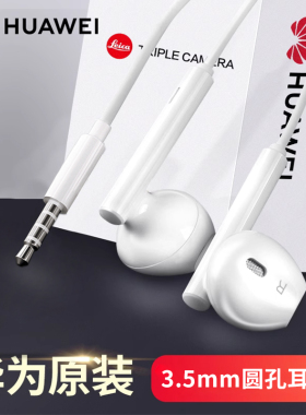 华为原装耳机AM115有线耳机#圆头孔type-c安卓电脑P30手机荣耀116