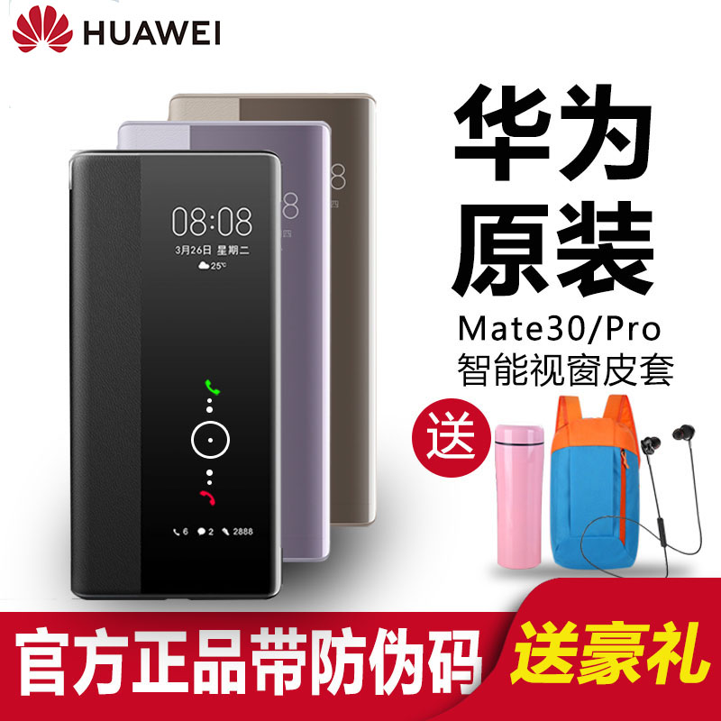 华为mate30Pro皮套简约翻盖视窗