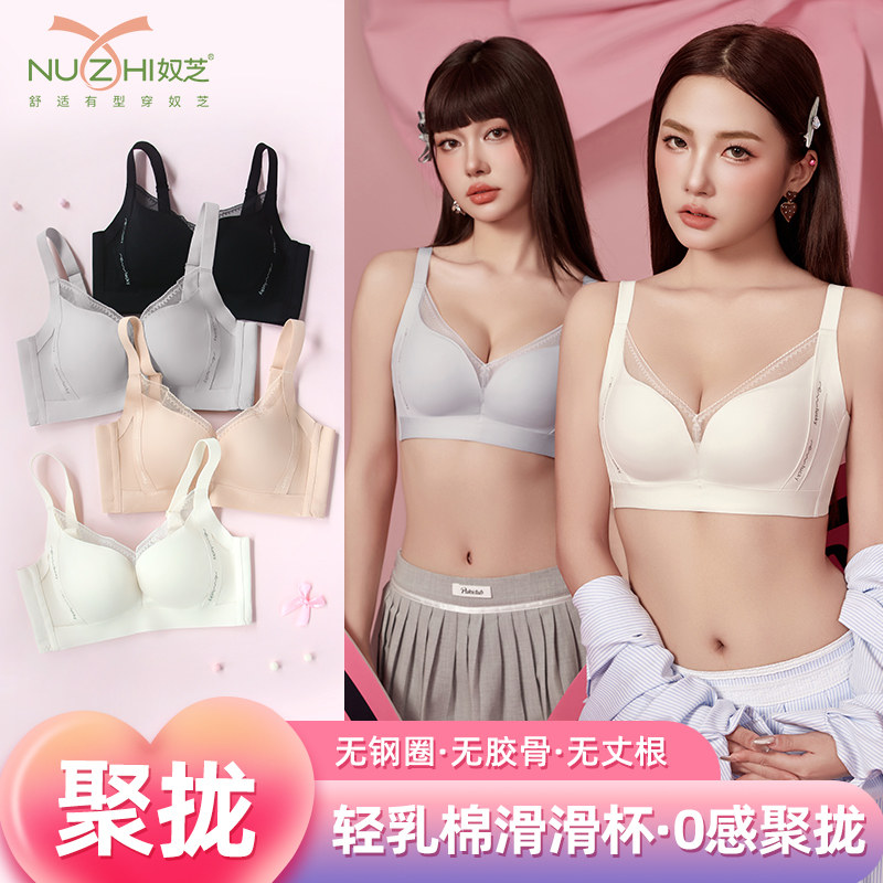 奴芝9588小胸聚拢内衣女无钢圈小胸显大中厚聚拢无骨防下垂文胸罩