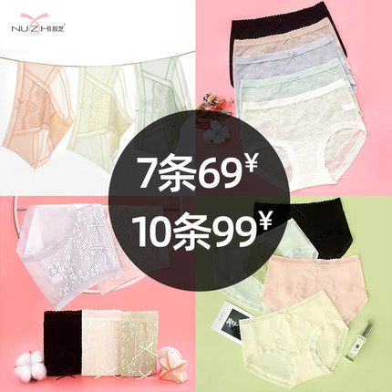 奴芝7条10条装冰丝凉感内裤女夏季超薄款中腰透气无痕三角裤速干
