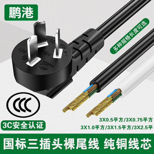 三芯带插头电源线鹏港