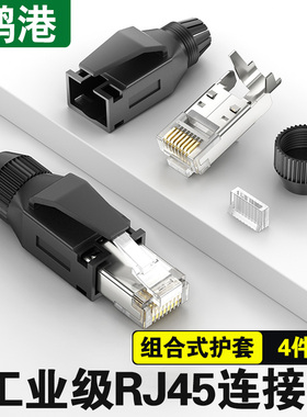 工业级水晶头超六6类千兆Profinet伺服PN连接器EtherCat通讯网线