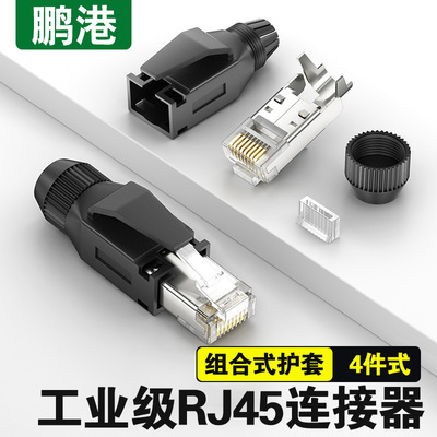 工业级水晶头超六6类千兆Profinet伺服PN连接器EtherCat通讯网线