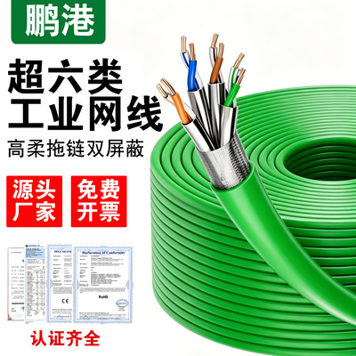 鹏港超六类工业网线6五伺服CAT6A万兆千万兆通讯屏蔽高柔拖链网线