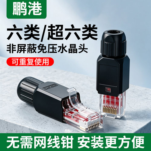 免压水晶头超六类万兆网线rj45六类千兆网络线接头免工具压接头