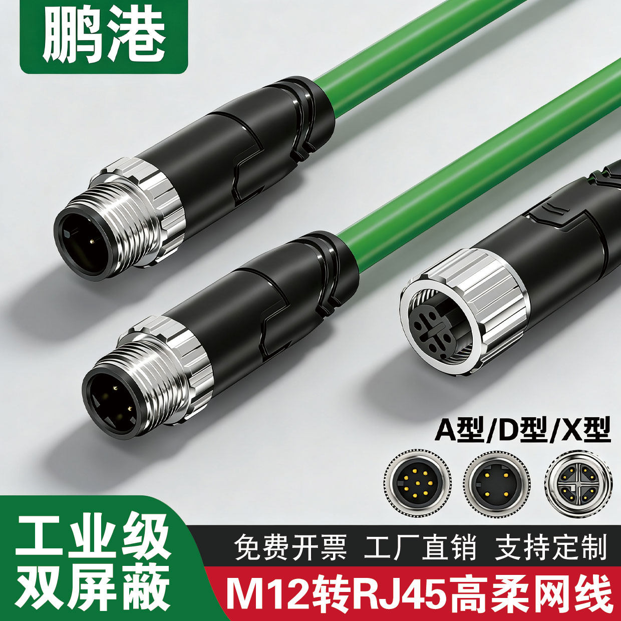 鹏港M12转RJ45双屏蔽工业网线
