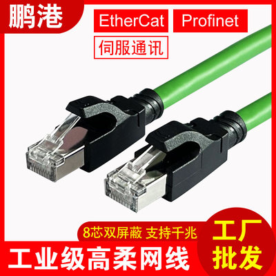 鹏港高柔工业网线Profinet伺服EtherCAT拖链屏蔽成品超六6类千兆