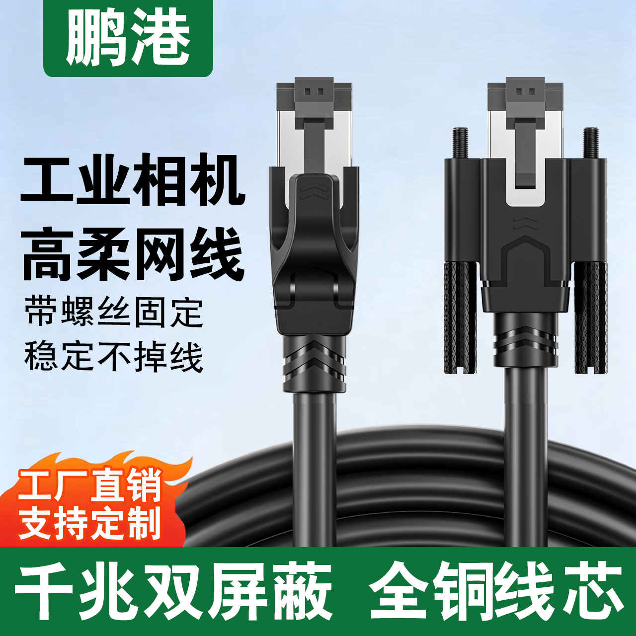 超六类双屏蔽高柔拖链工业网线 纯铜8芯线芯