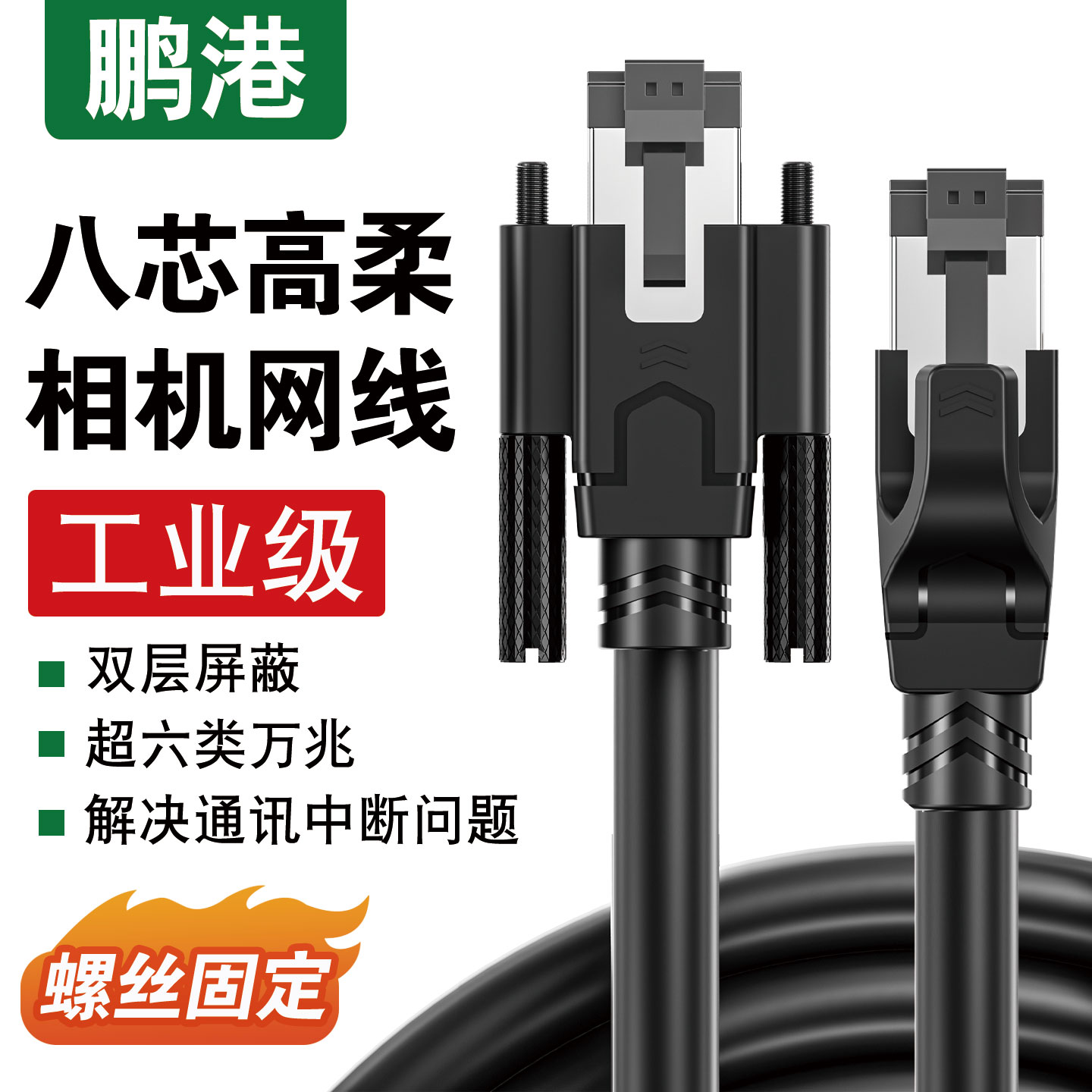 超六类双屏蔽高柔拖链工业网线 纯铜8芯线芯