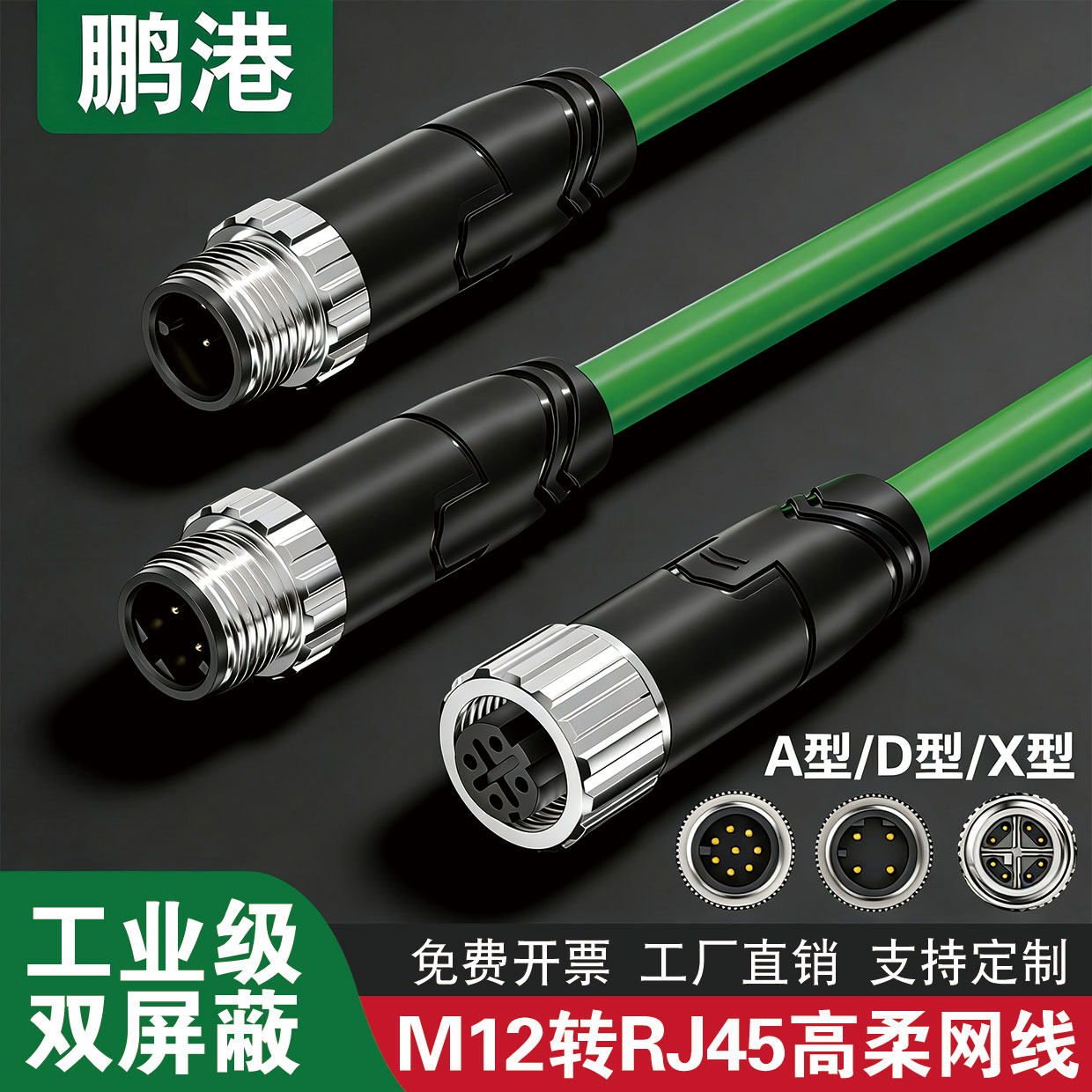 鹏港M12转RJ45双屏蔽工业网线