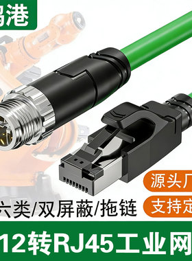 M12转rj45工业网线ADX型公头母头4芯8芯编码连接器高柔屏蔽双绞线