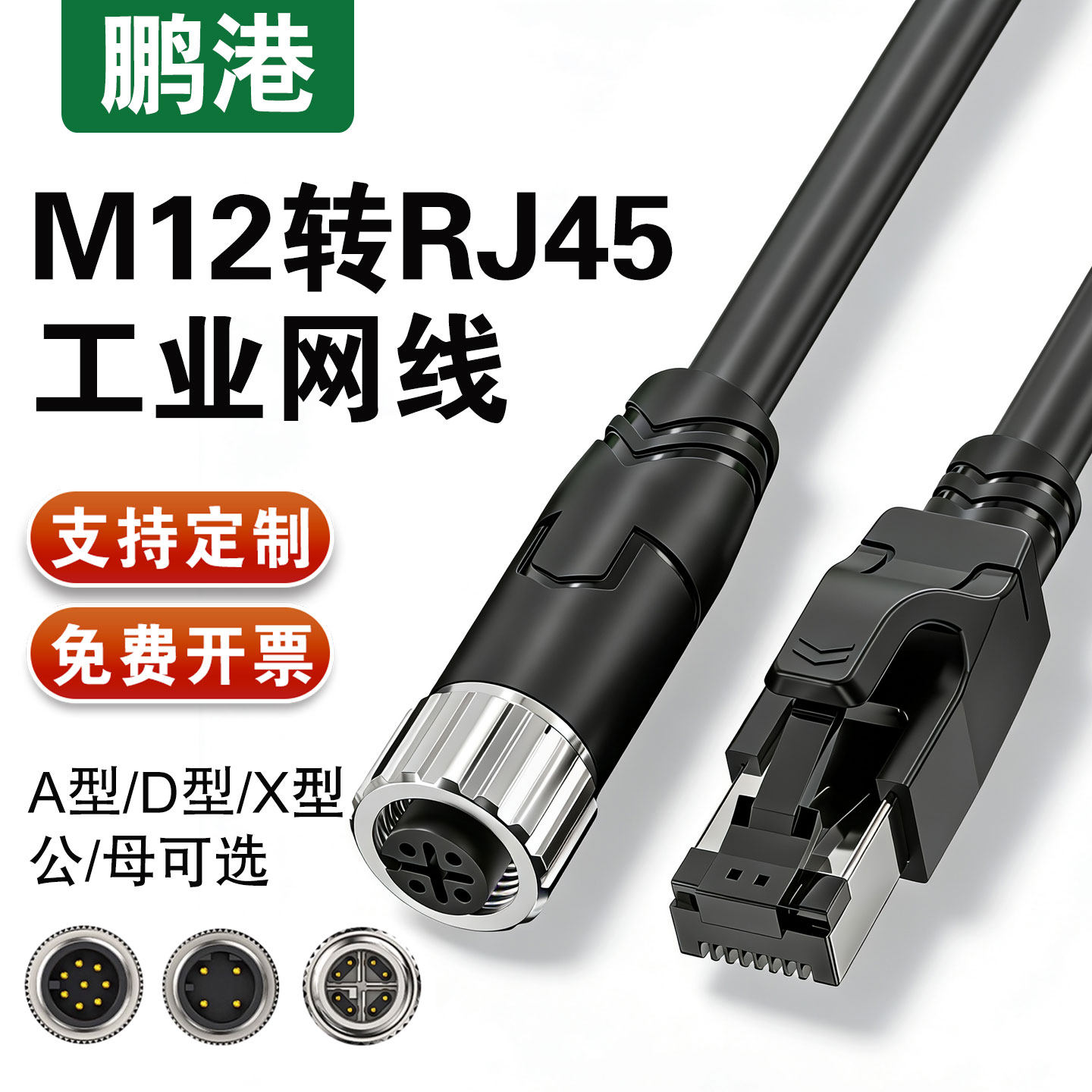 m12转RJ45航空插头8芯X型编码公头工业相机以太网线4芯D型连接器