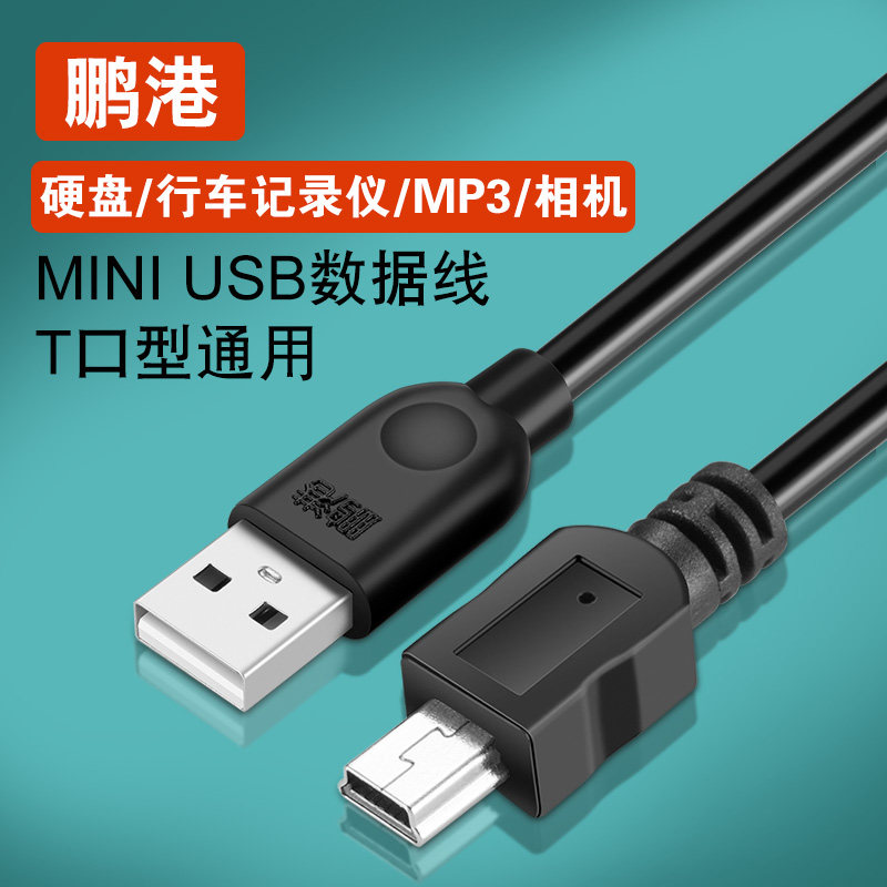 mini usb数据线T型口MP3转接头三星移动硬盘MP4行车记录仪收音机相机通用v3老式口老年手机电源梯形充电器线,3C数码配件,数据线,淘宝优惠券,粉丝福利购,淘宝优惠卷
