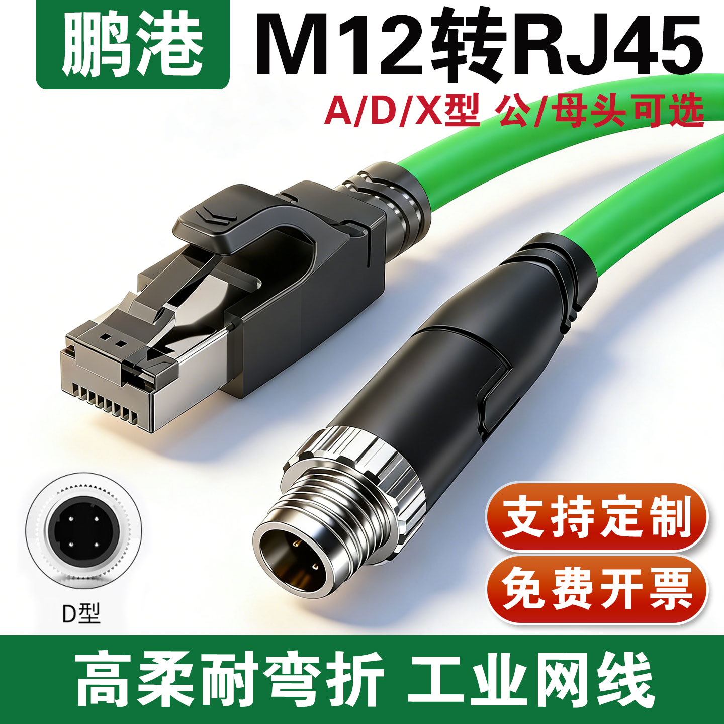 鹏港M12转RJ45双屏蔽工业网线