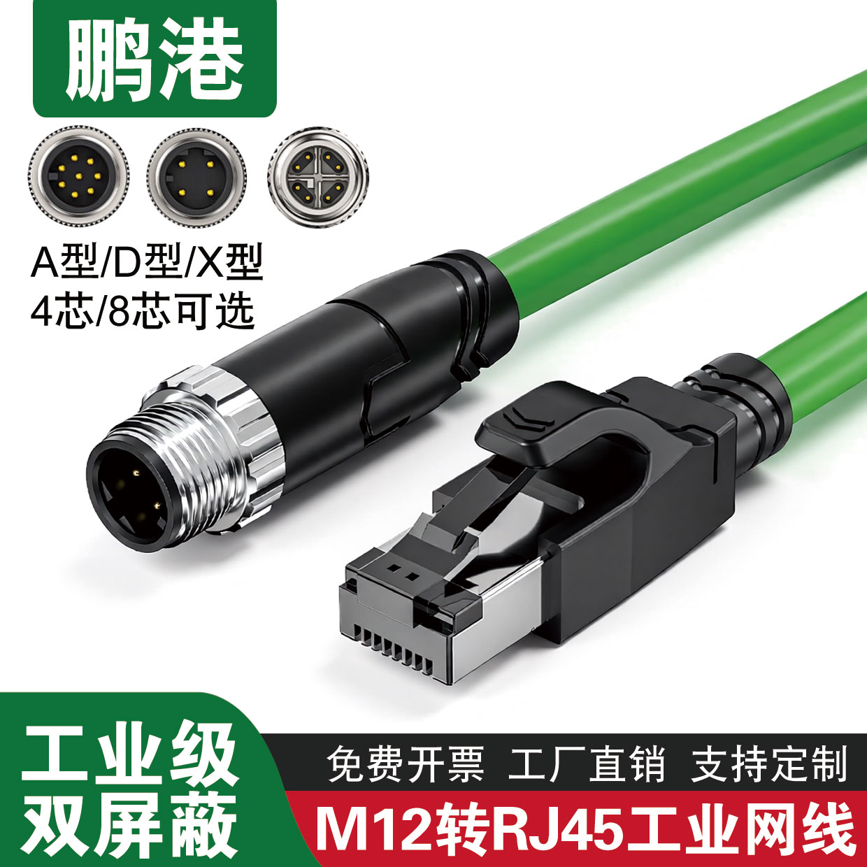 鹏港M12转RJ45双屏蔽工业网线