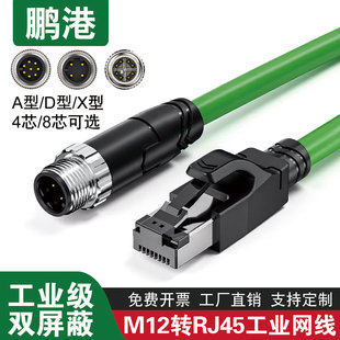 M12转rj45工业网线ADX型公头母头4芯8芯编码连接器高柔屏蔽双绞线