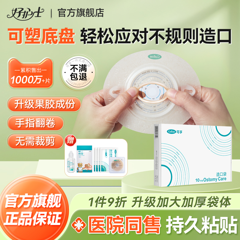 可孚可塑造口袋免裁剪