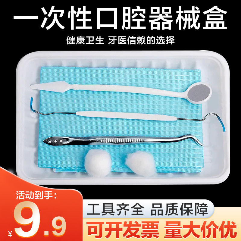 牙科口腔材料一次性工具器械