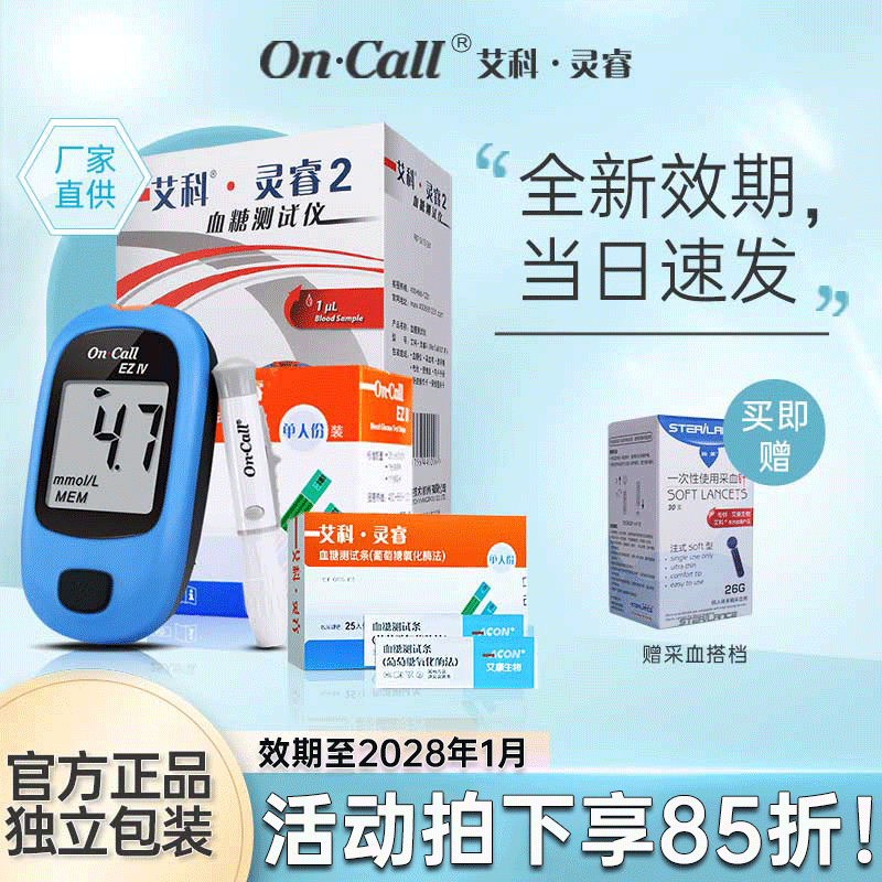 艾科灵睿2血糖试纸血糖仪测试纸官方旗舰店高精准测量孕妇糖尿病