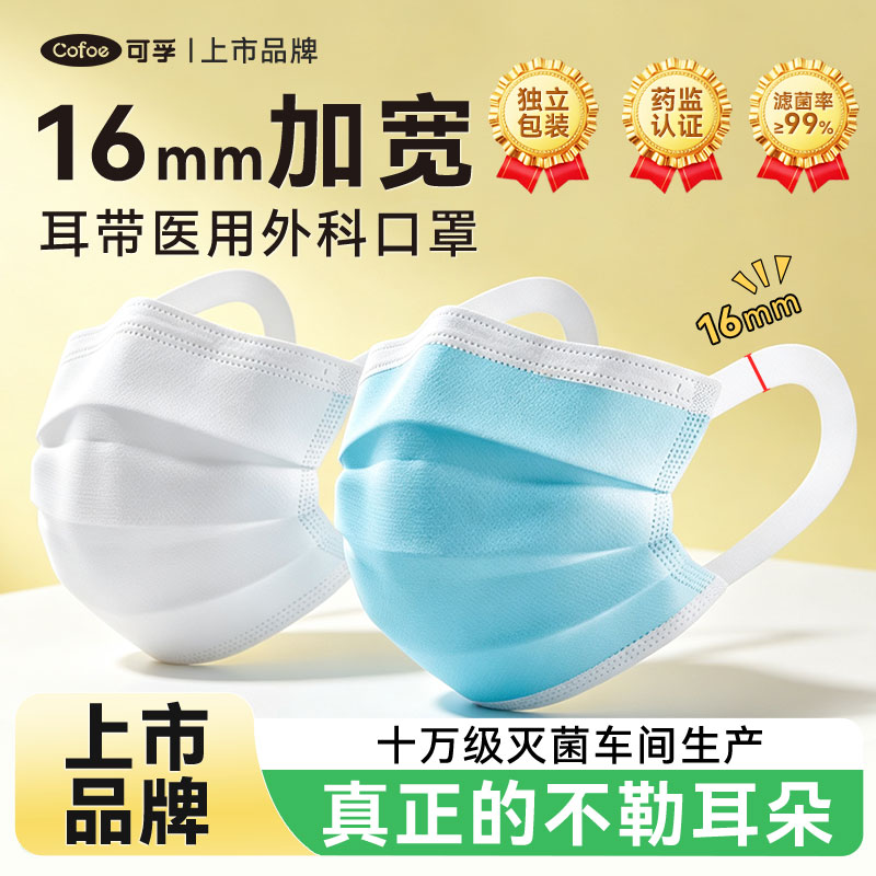 可孚医用外科口罩16mm不勒宽耳带图片