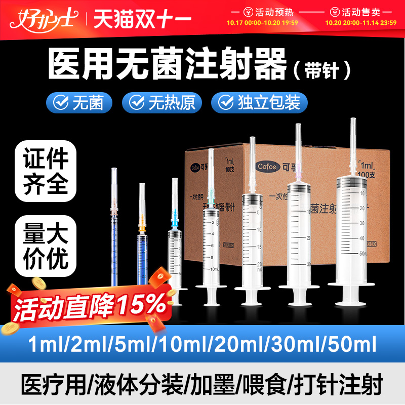 可孚医用无菌注射器带针单支包邮