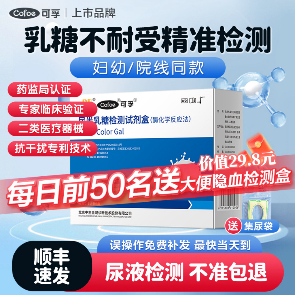 可孚乳糖不耐受测试纸宝宝婴儿牛奶腹泻尿液尿半乳糖酶检测试剂盒