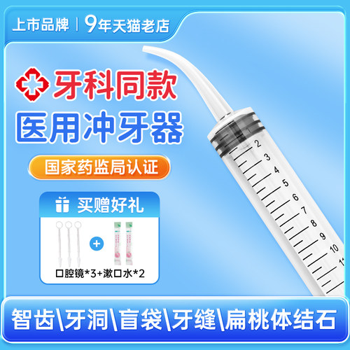 医用手动冲牙器清洁口腔