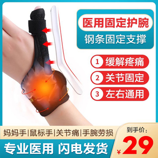 医用腱鞘护腕手指大拇指固定手腕运动关节扭伤妈妈手 男女护手套