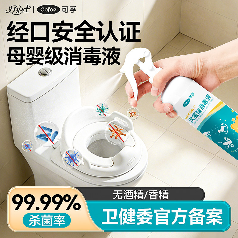 马桶消毒杀菌喷雾婴儿爬爬垫玩具卫生间厕所坐便器坐垫食品级消毒