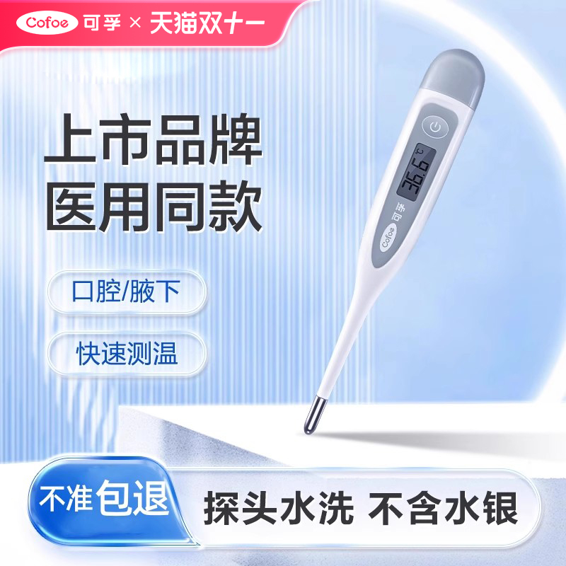可孚电子体温计小孩大人可用