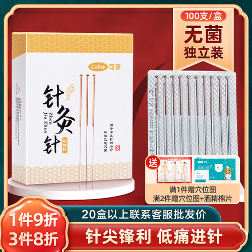 可孚无菌针灸针100支/盒