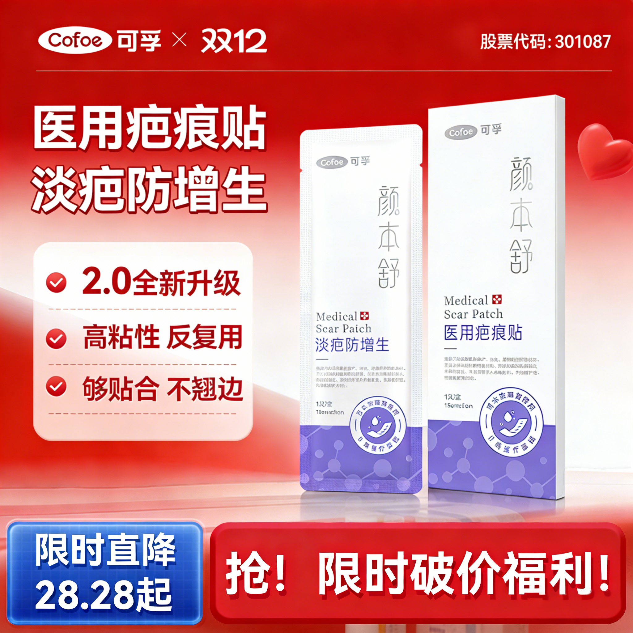 可孚医用疤痕贴剖腹产手术修复