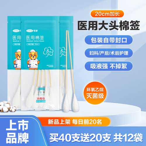 可孚医用无菌大头棉签20cm消毒