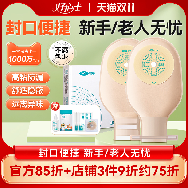 一件式造口袋直肠癌改道