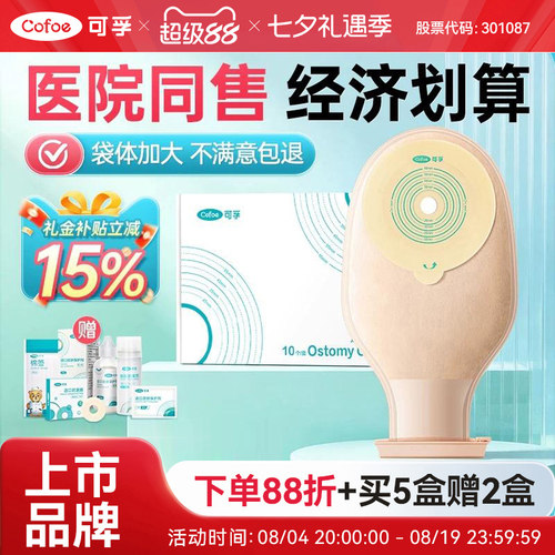 可孚造口袋医院同款经济划算