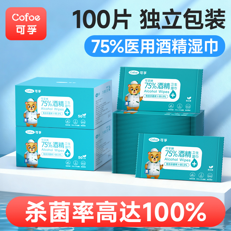 100片医用消毒湿巾独立包装