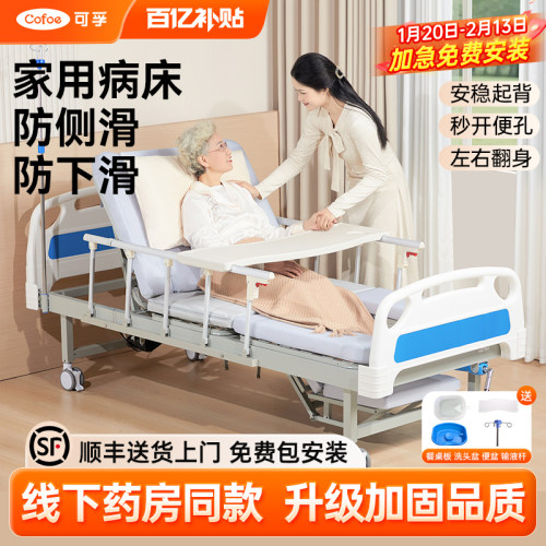 可孚电动多功能护理床老人瘫痪用