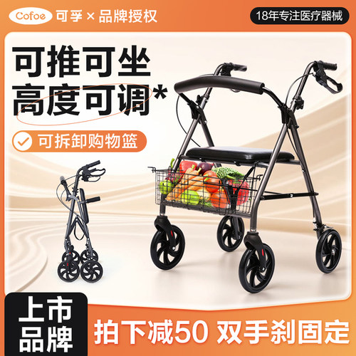 可孚助行器成人助步器手推车
