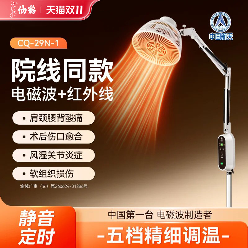 仙鹤牌CQ-29N-1远红外线理疗仪灯烤灯家用电磁波治疗器医用旗舰店